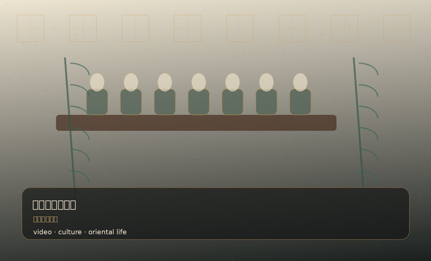 黑料网品牌故事水墨山水封面
